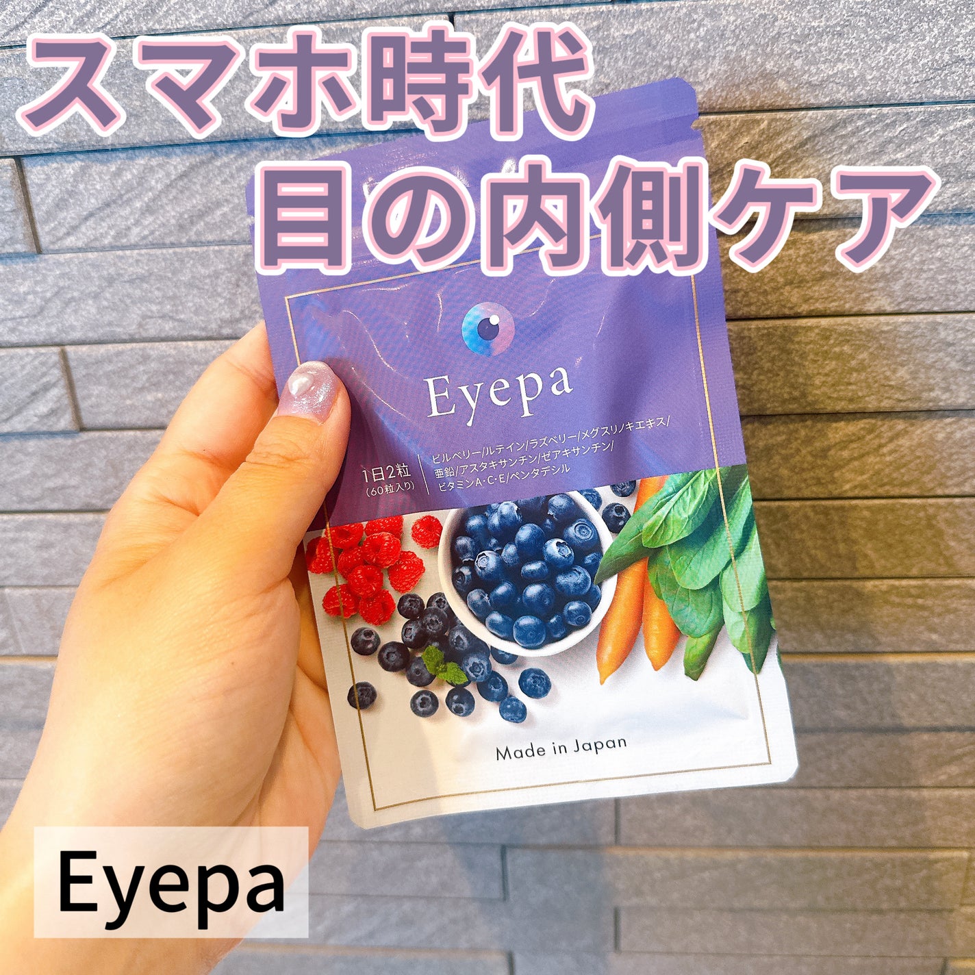 Eyepa/Eyepa/健康サプリメントを使ったクチコミ(1枚目)
