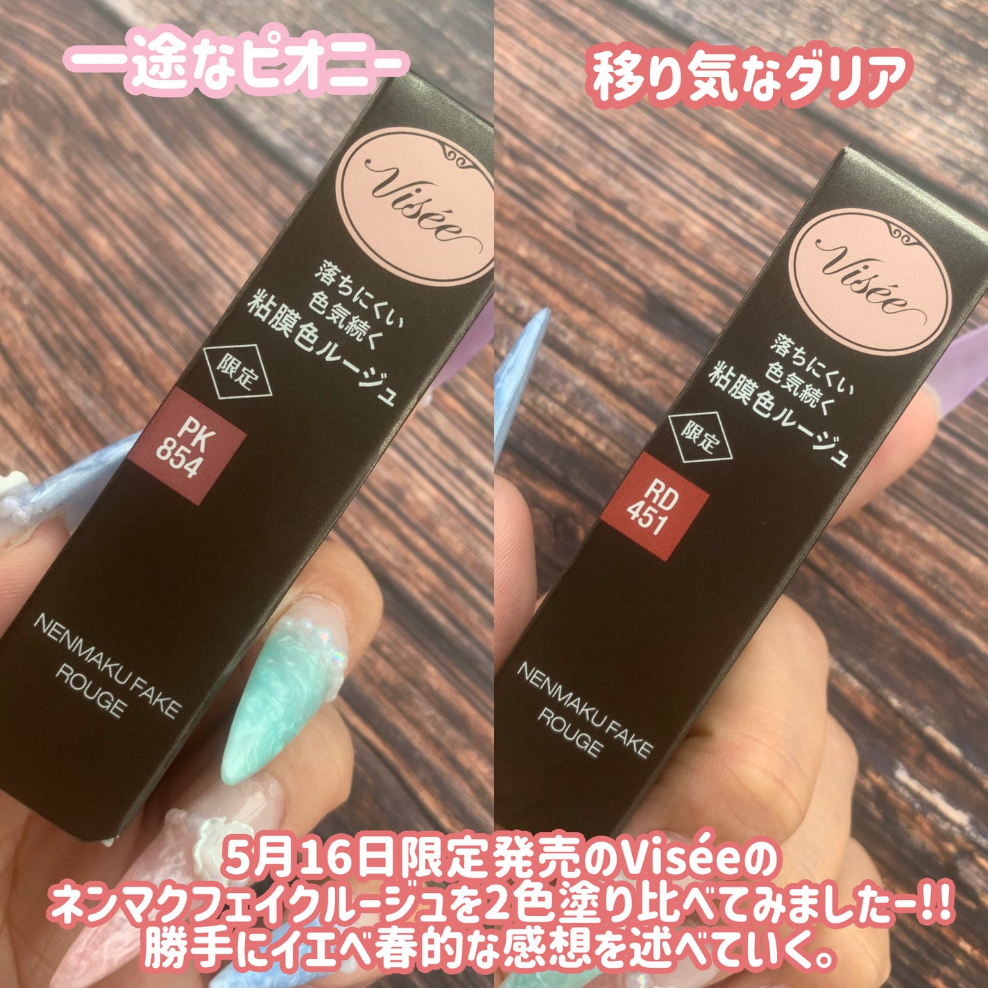 ネンマクフェイク ルージュ/Visée/口紅を使ったクチコミ(2枚目)