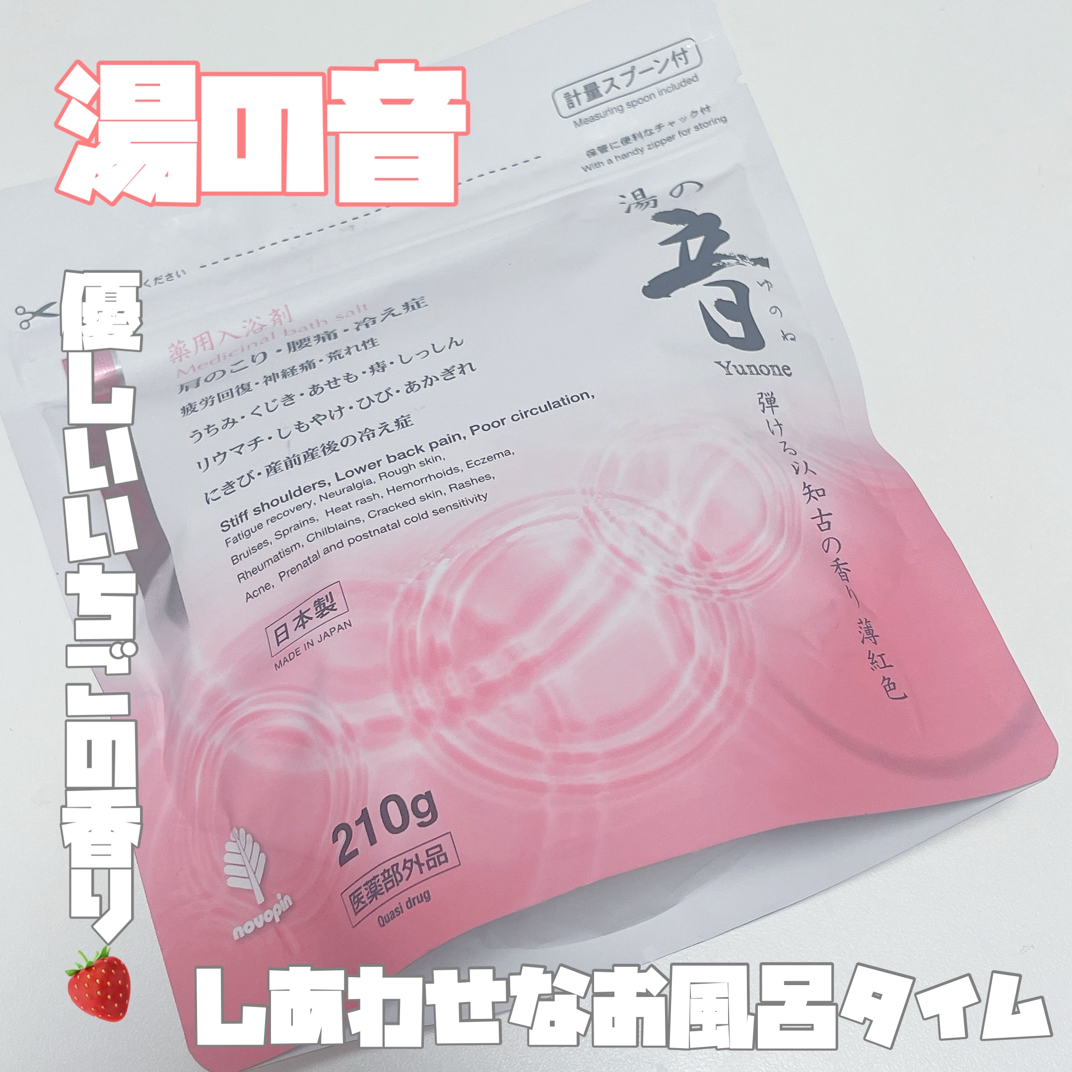 薬用入浴剤 湯の音 弾ける以知古の香り/紀陽除虫菊/入浴剤を使ったクチコミ（1枚目）