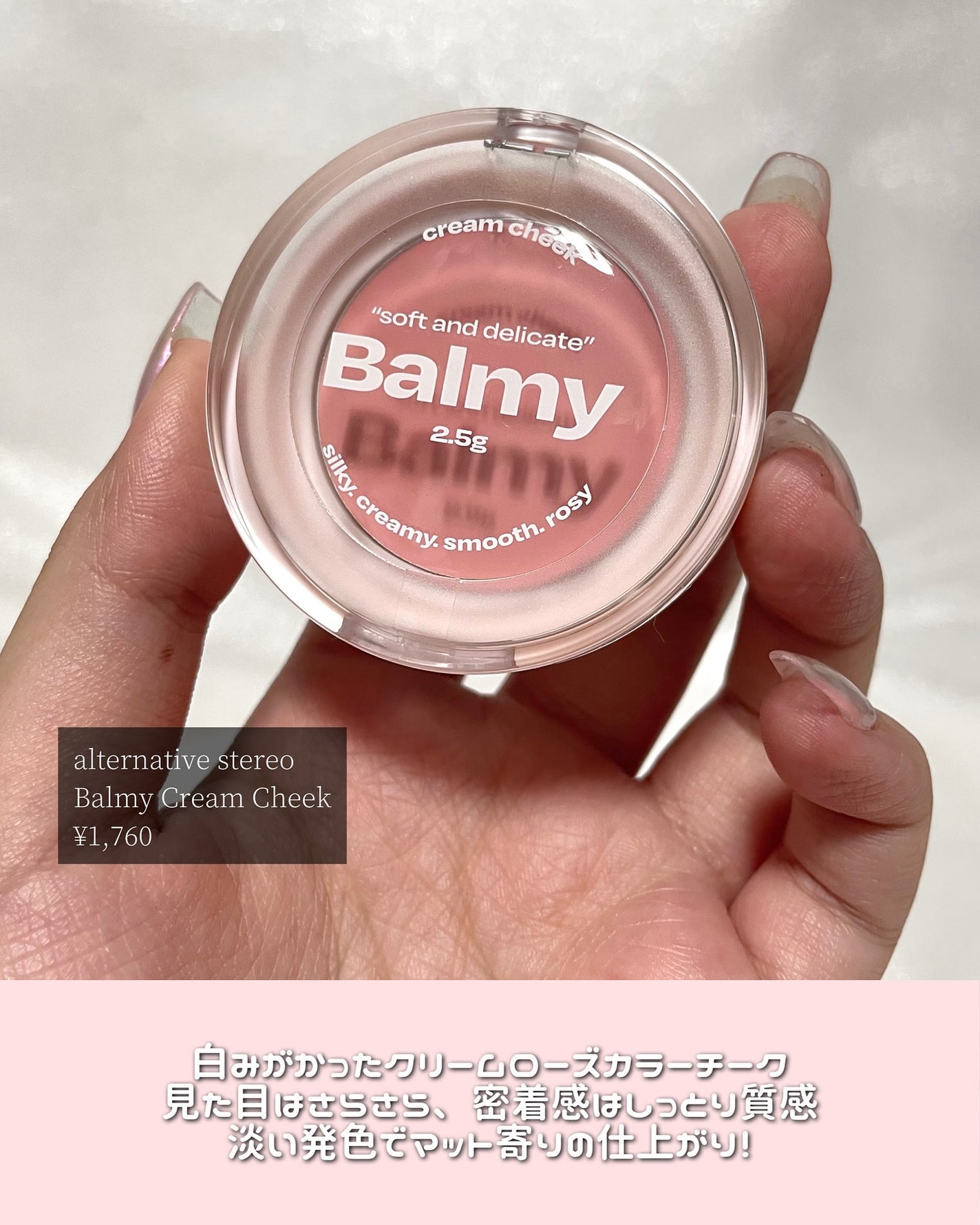 Balmy Cream Cheek/alternativestereo/ジェル・クリームチークを使ったクチコミ(2枚目)
