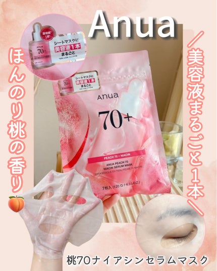 桃70%ナイアシンシートマスク/Anua/シートマスク・パックを使ったクチコミ(1枚目)