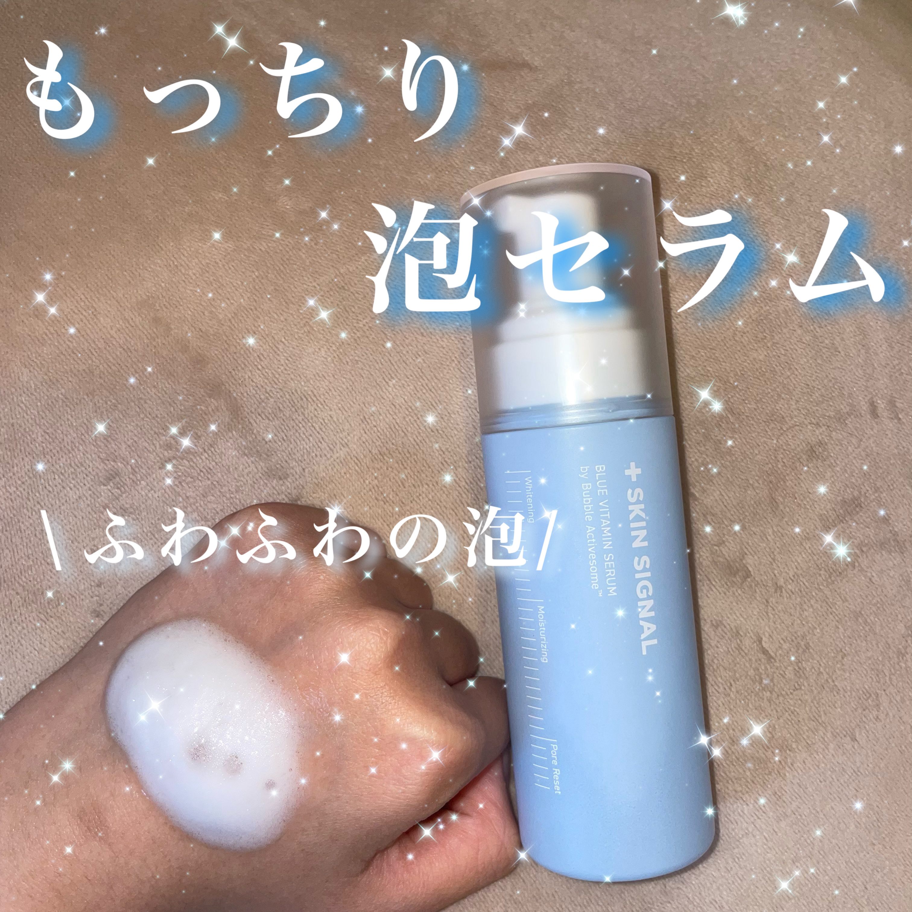 ブルービタミン バブルセラム エッセンス/SKIN SIGNAL/美容液を使ったクチコミ（1枚目）