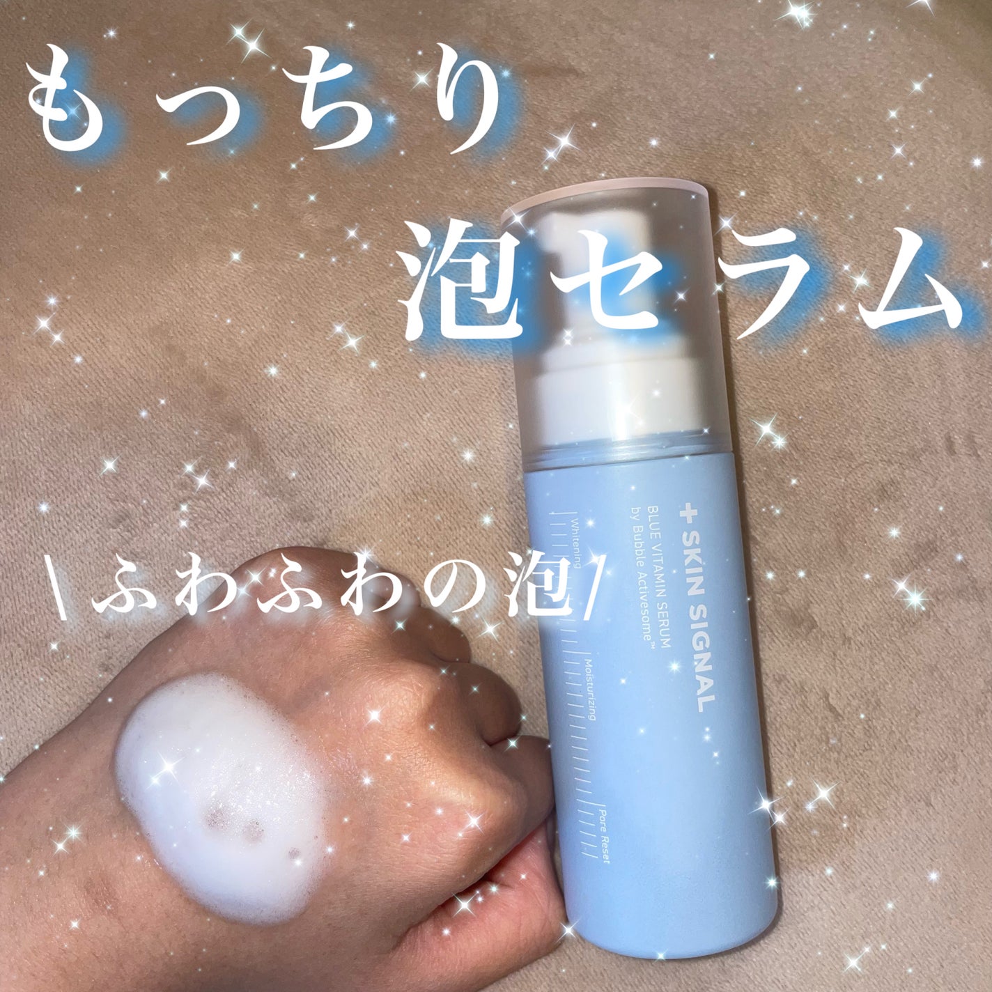 ブルービタミン バブルセラム エッセンス/SKIN SIGNAL/美容液を使ったクチコミ(1枚目)