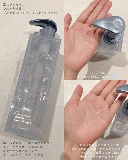 プルント ディープリペア ペアセット アイシークリスタル/Purunt./シャンプー・コンディショナーを使ったクチコミ(3枚目)