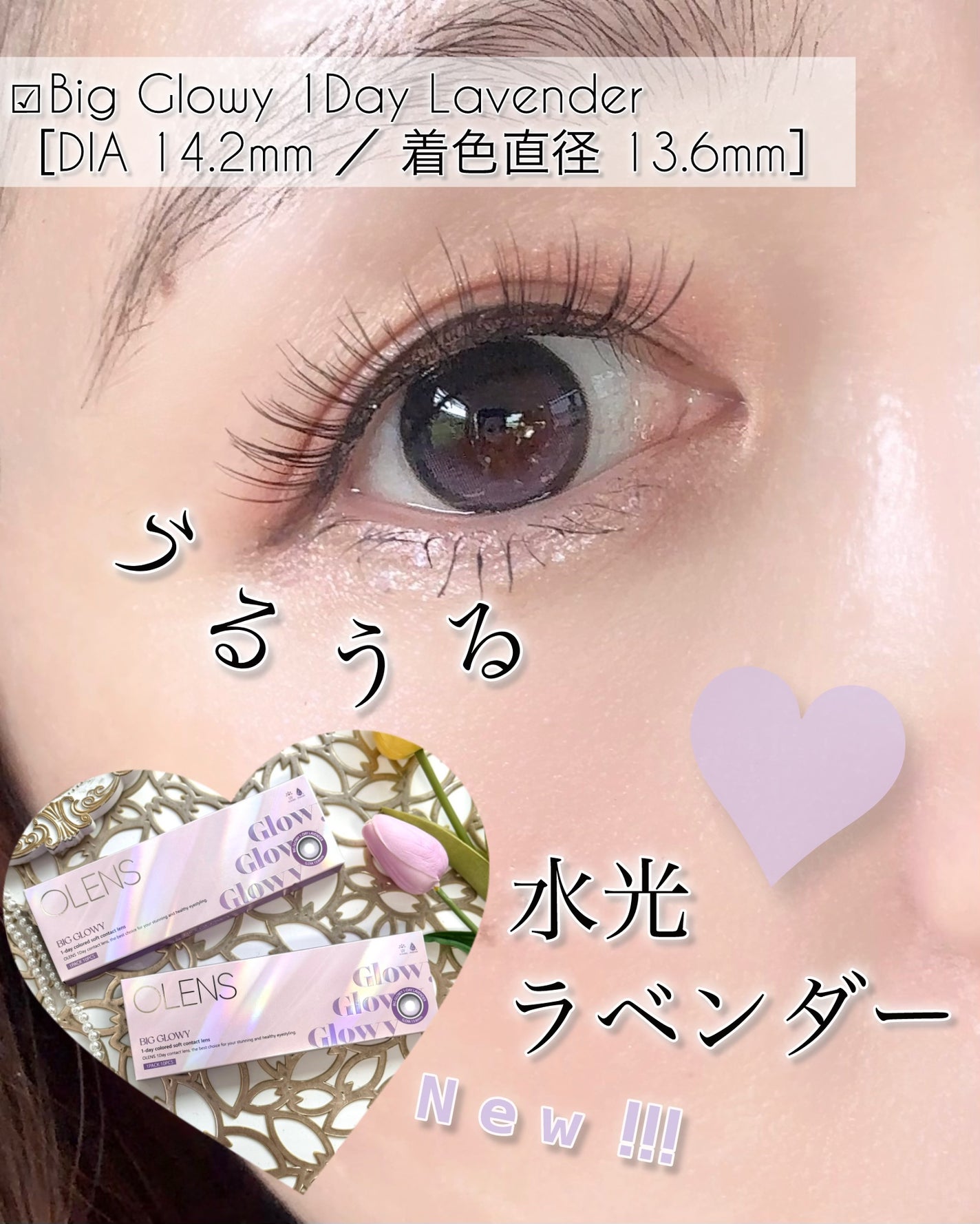 Big Glowy 1day/OLENS/ワンデー(1DAY)カラコンを使ったクチコミ(1枚目)