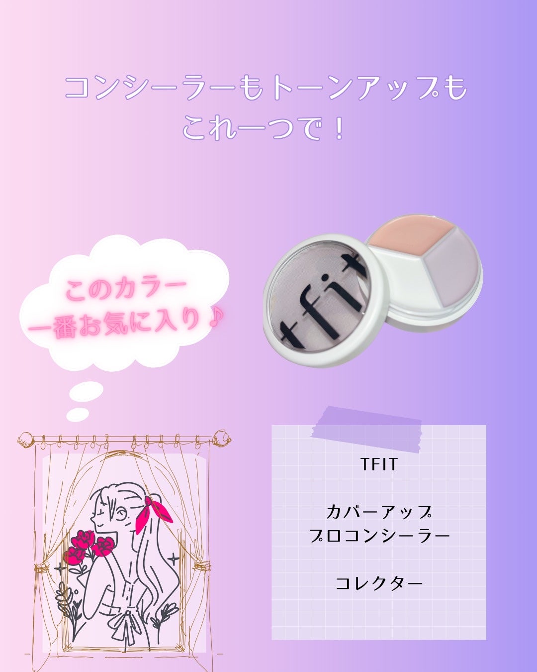 カバーアッププロコンシーラー/TFIT/パレットコンシーラーを使ったクチコミ(4枚目)