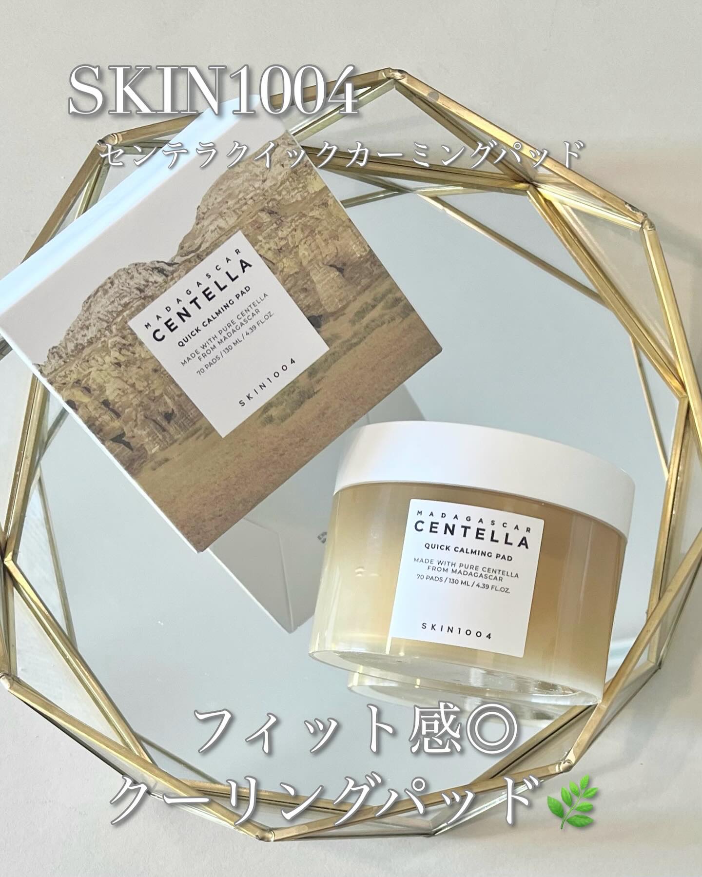 センテラ クイックカーミングパッド/SKIN1004/トナーパッドを使ったクチコミ（1枚目）