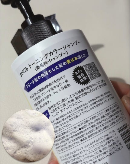 カラーシャンプー/got2b/市販シャンプーを使ったクチコミ(3枚目)