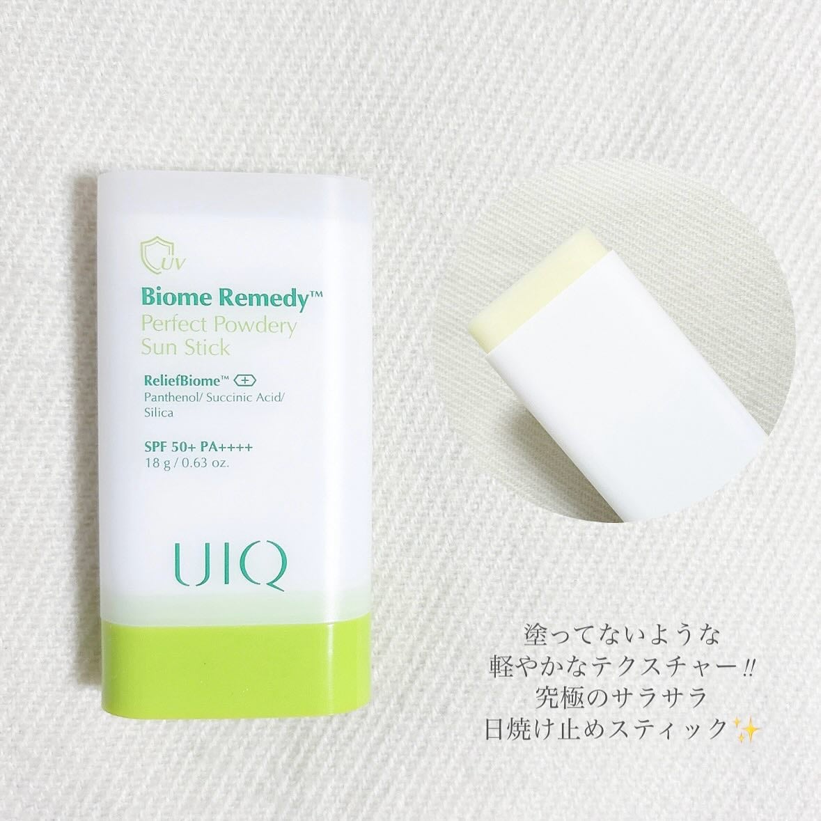 バイオームパーフェクトさらさらUVスティック/UIQ/日焼け止めスティックを使ったクチコミ(2枚目)