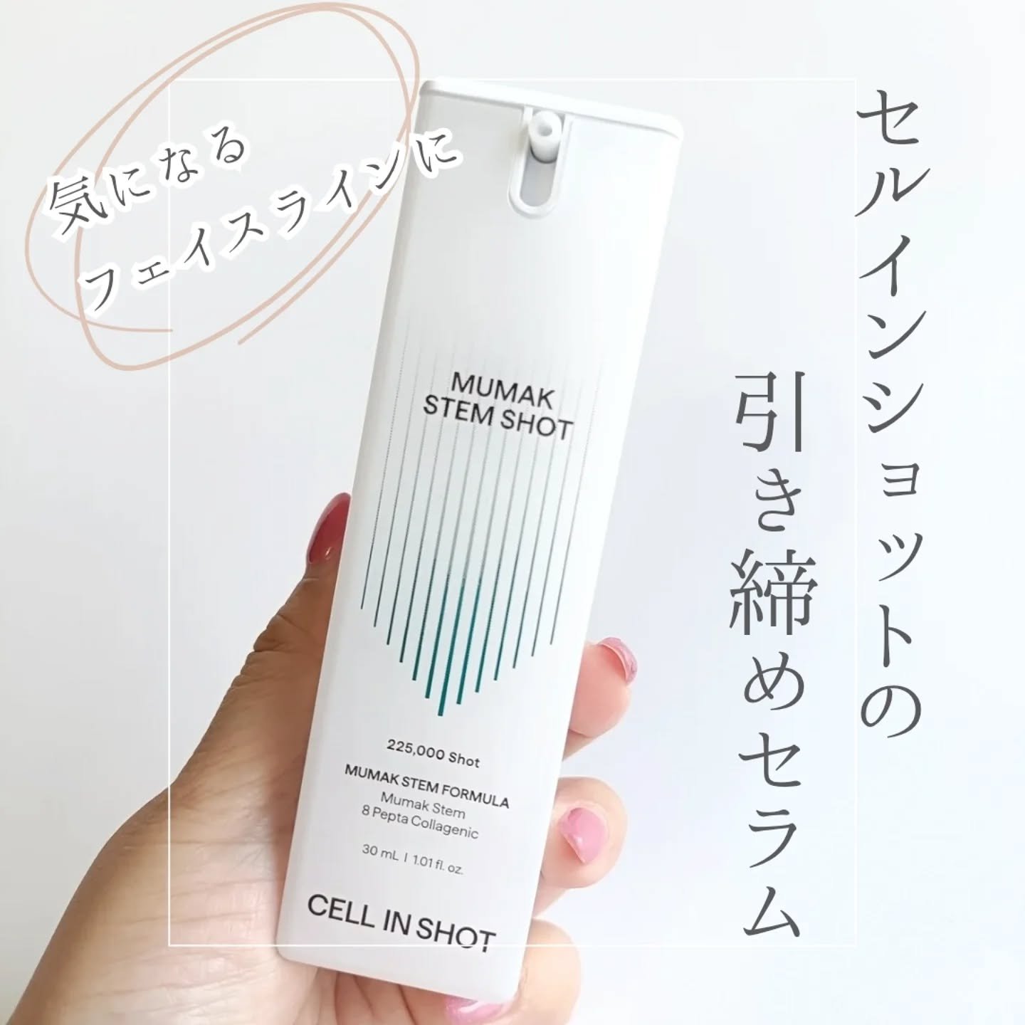 無膜ステムショット/CELLINSHOT/美容液を使ったクチコミ（1枚目）