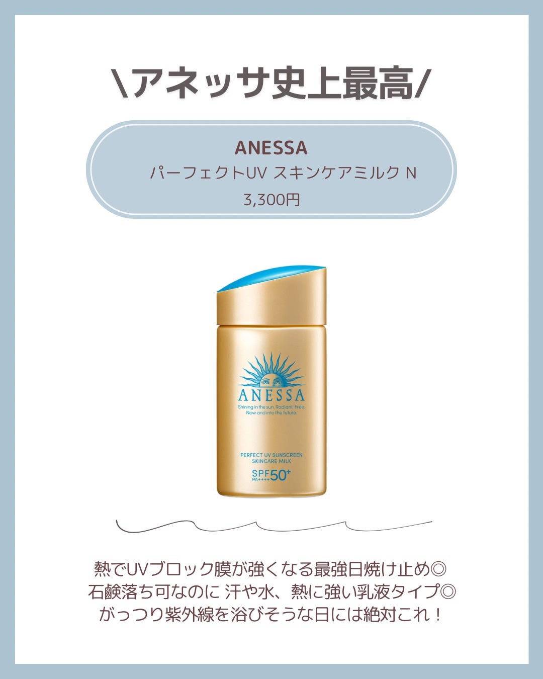 アネッサ パーフェクトUV スキンケアミルク NA/アネッサ/日焼け止めミルクを使ったクチコミ(2枚目)