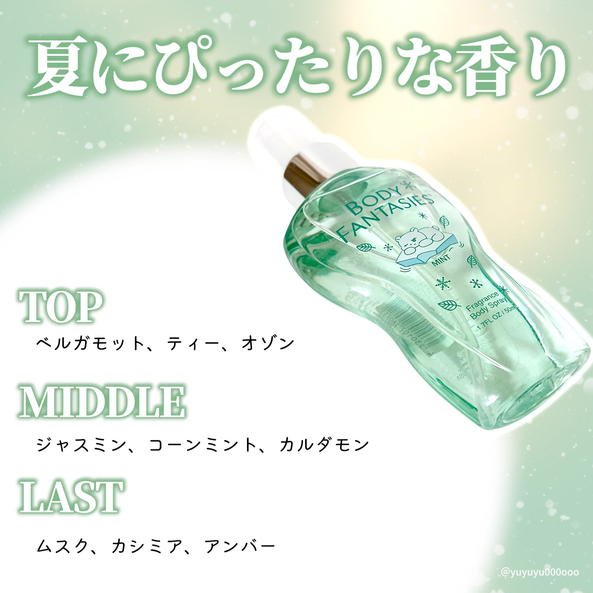 ボディファンタジー ボディスプレー ミント/ボディファンタジー/香水(その他)を使ったクチコミ（2枚目）