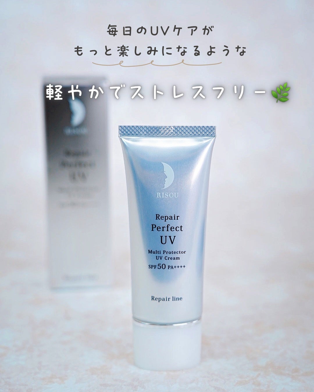 リソウ リペア パーフェクトUVクリーム/リソウコーポレーション/日焼け止めクリームを使ったクチコミ(4枚目)