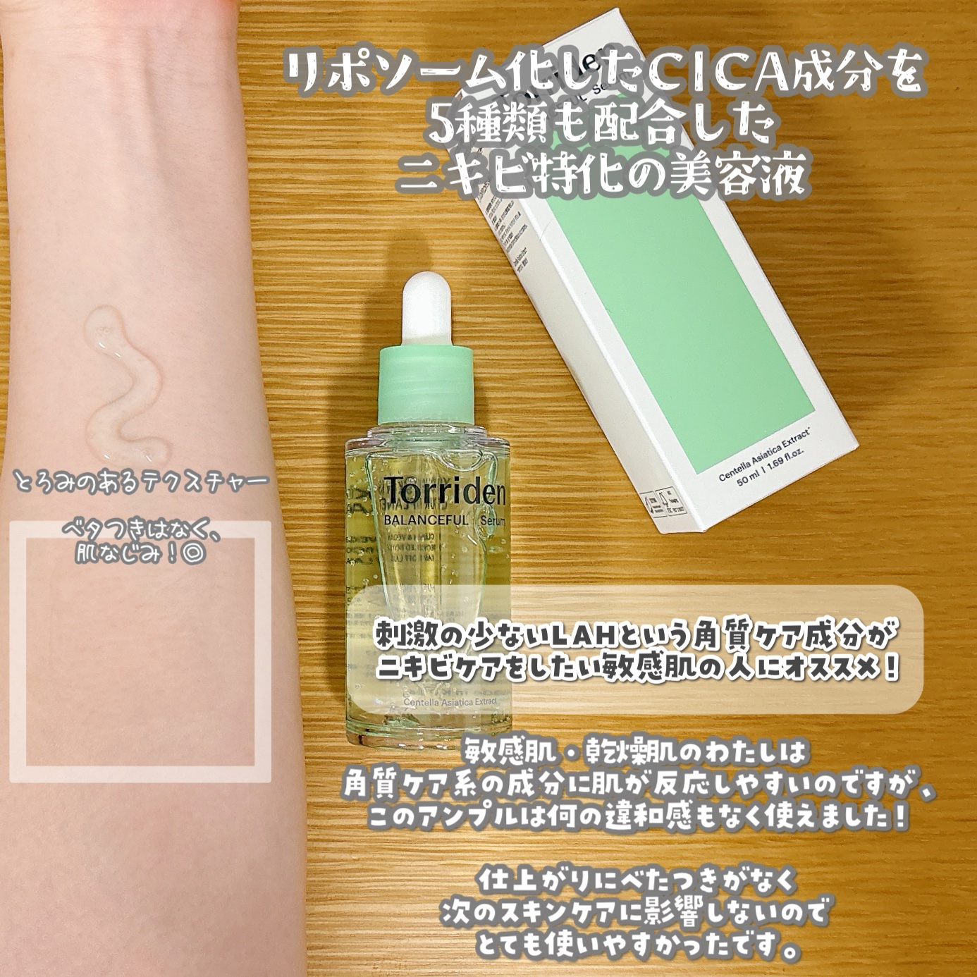 バランスフル シカセラム/Torriden/美容液を使ったクチコミ（3枚目）