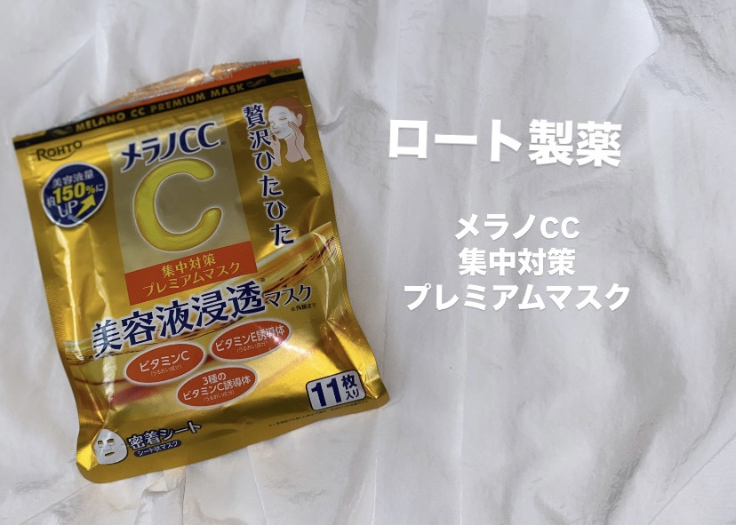 集中対策プレミアムマスクMK　高保湿タイプ/メラノCC/シートマスク・パックを使ったクチコミ（1枚目）