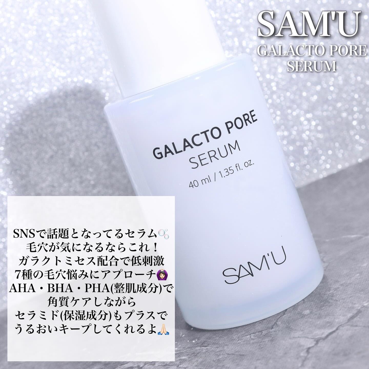 サミュ ガラクトポア セラム/SAM'U/美容液を使ったクチコミ（2枚目）