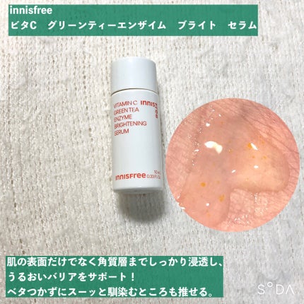 ビタC グリーンティーエンザイム ブライト セラム/innisfree/美容液を使ったクチコミ(4枚目)