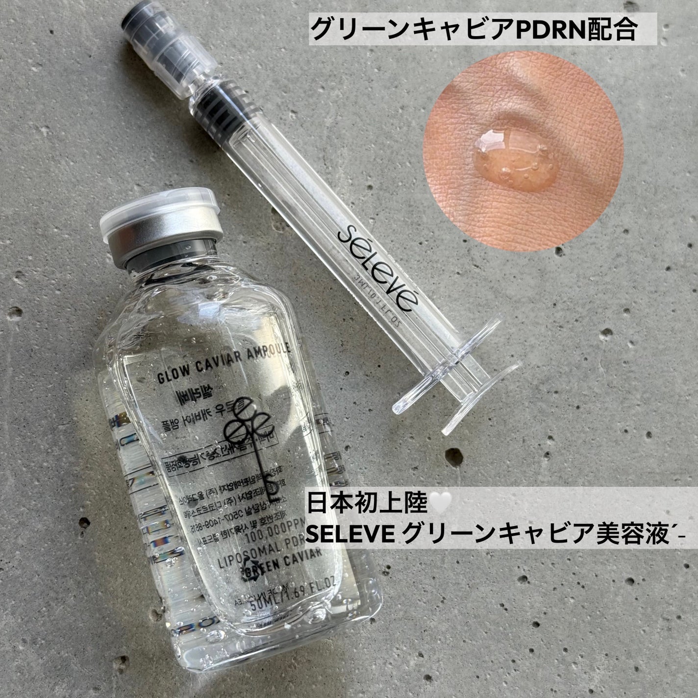 グロウキャビアアンプル/SELEVE/美容液を使ったクチコミ(1枚目)