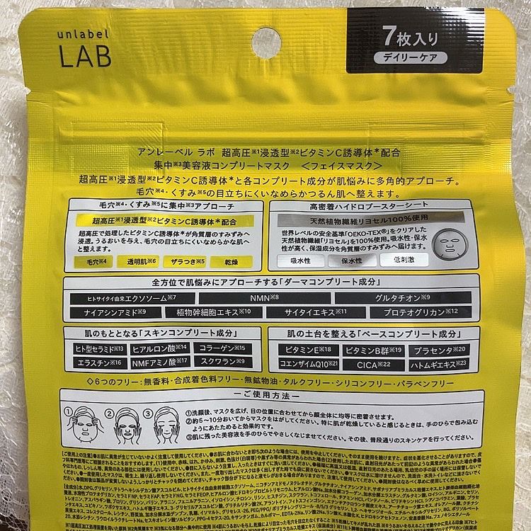 アンレーベル ラボ　V コンプリート シートマスク/unlabel/シートマスク・パックを使ったクチコミ（3枚目）