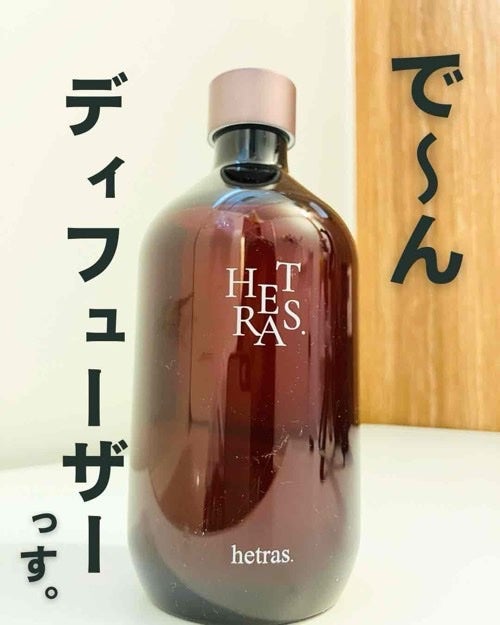 へトラス大容量ディフューザー/hetras/その他を使ったクチコミ(3枚目)