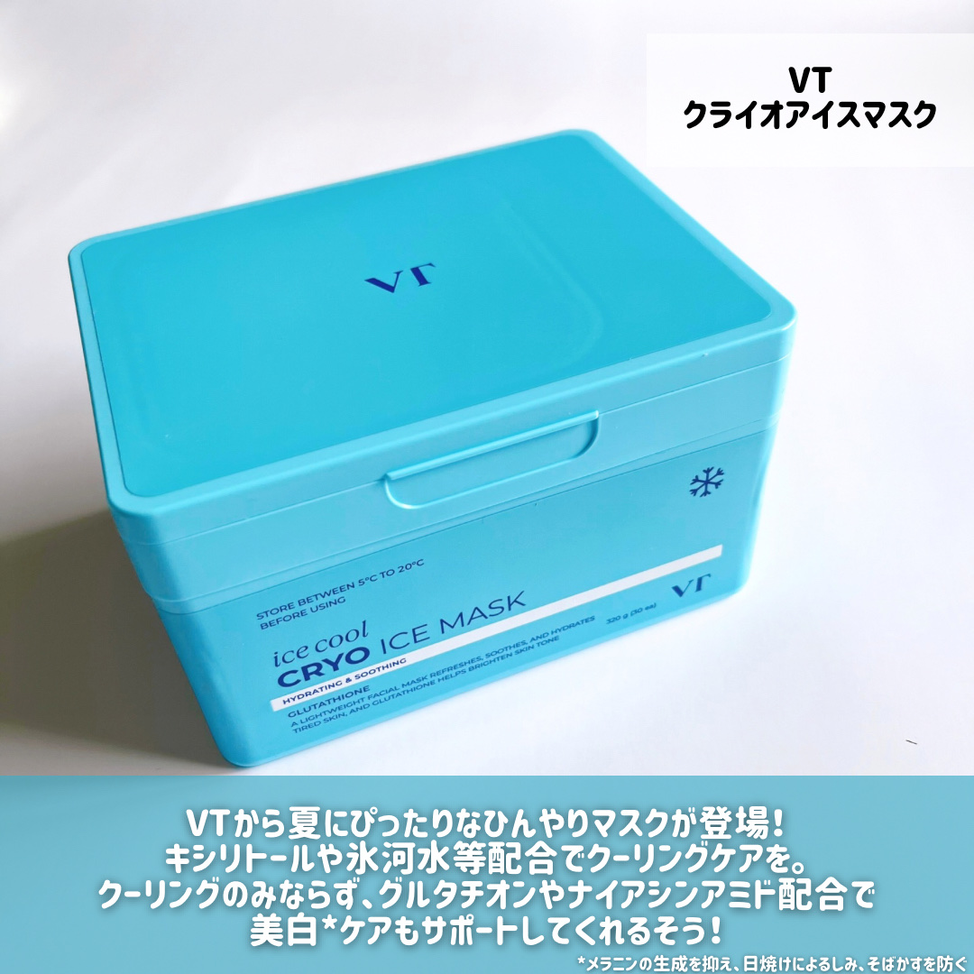 クライオアイス マスク/VT/シートマスク・パックを使ったクチコミ（2枚目）