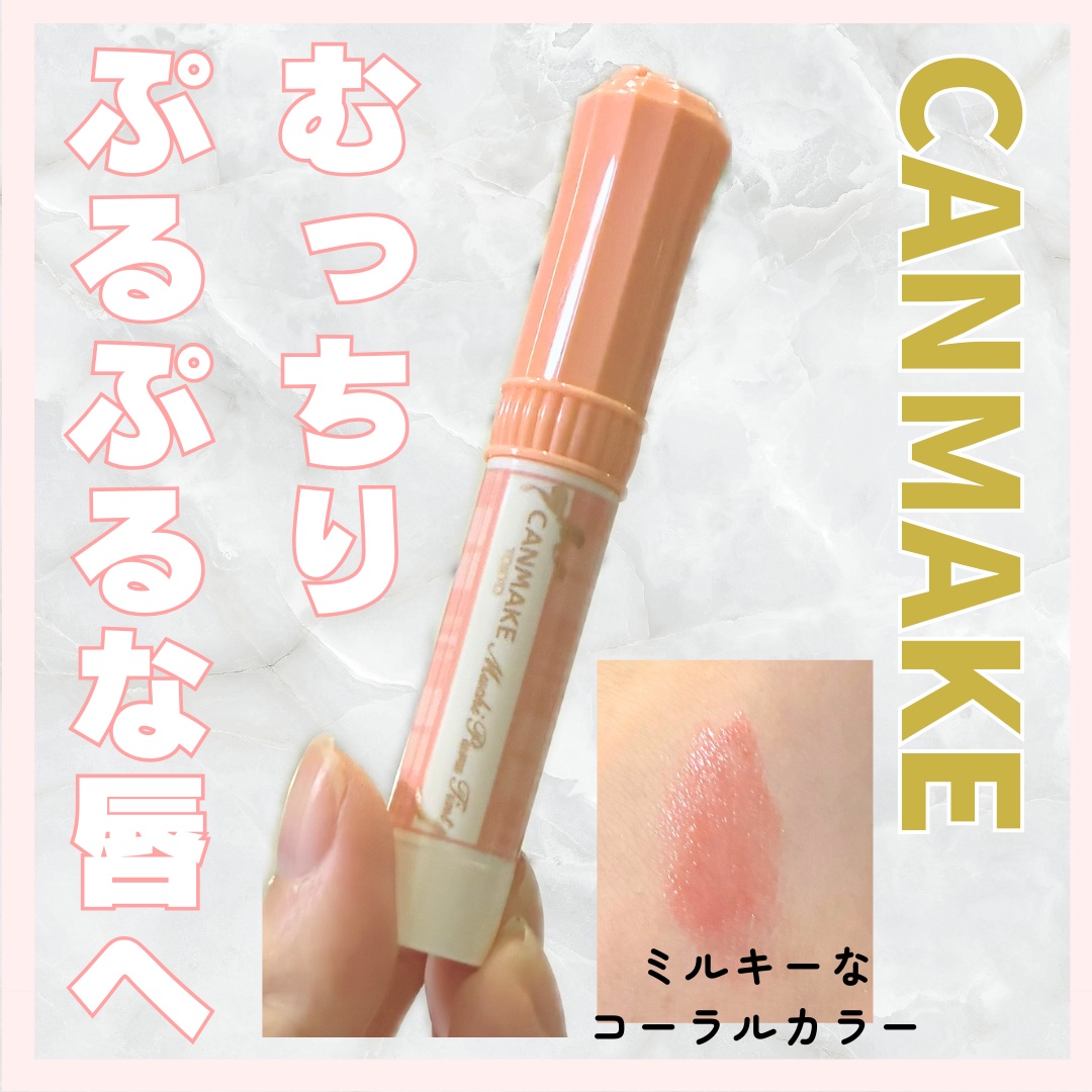 むちぷるティント/キャンメイク/リップティントを使ったクチコミ（1枚目）