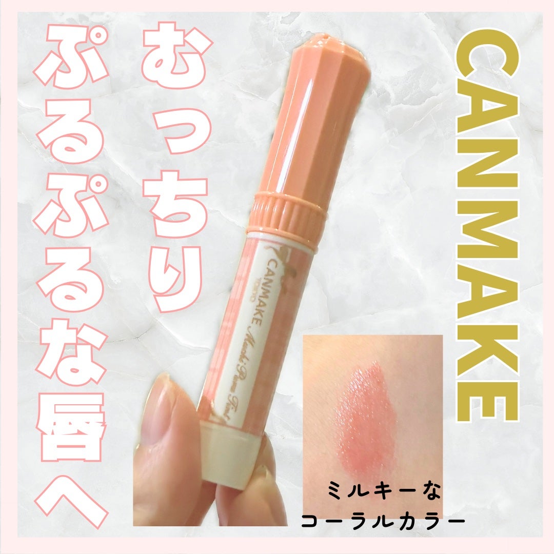 むちぷるティント/キャンメイク/リップティントを使ったクチコミ(1枚目)