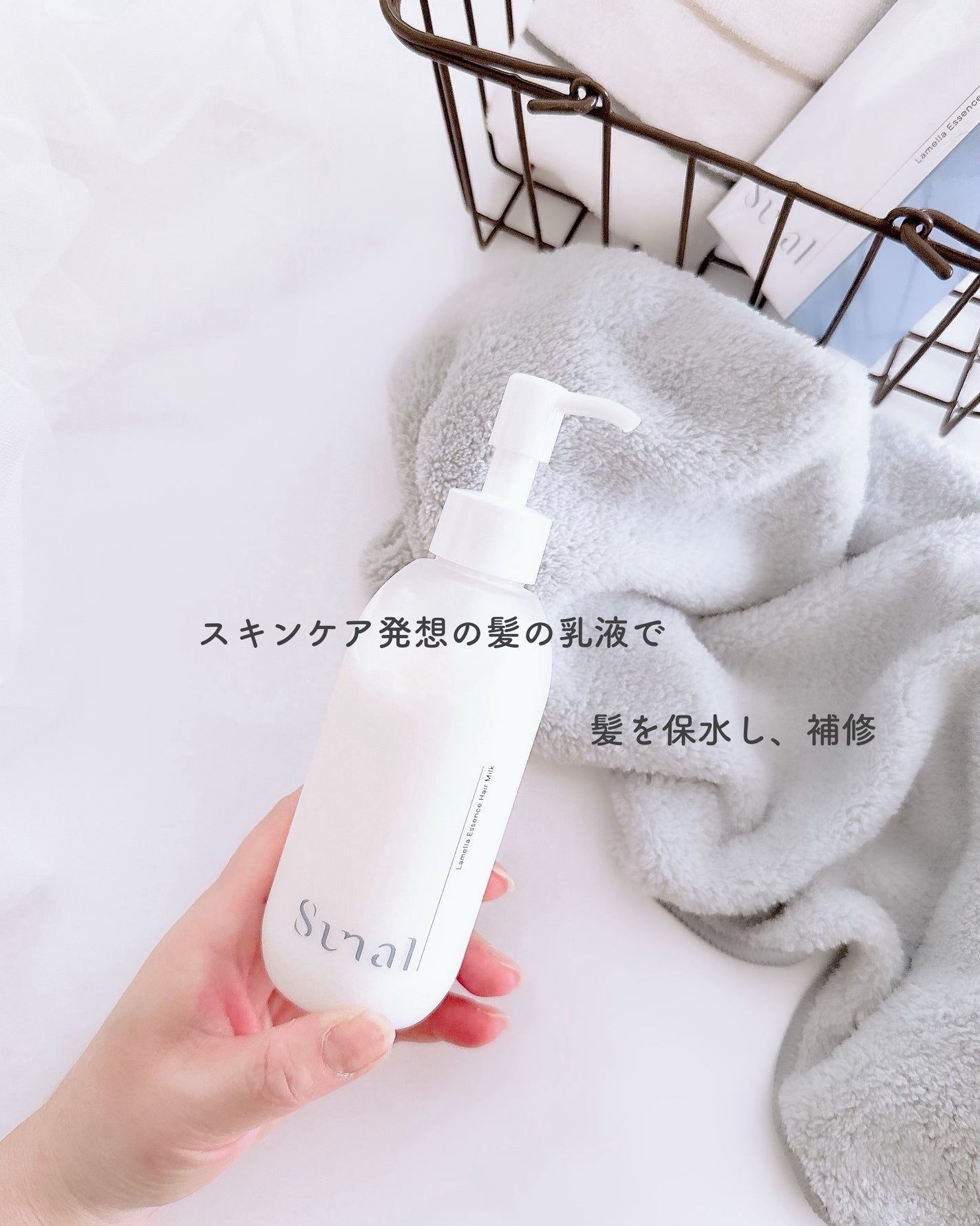 ラメラエッセンスヘアミルク/sunal/ヘアミルクを使ったクチコミ(2枚目)