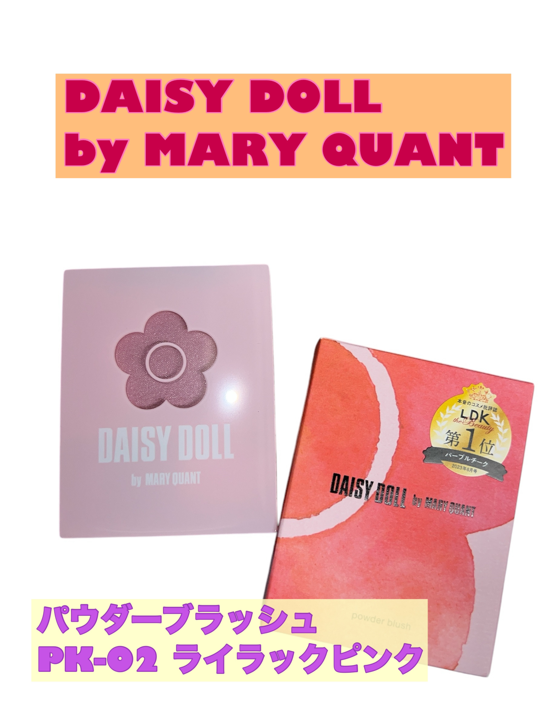 パウダーブラッシュ/DAISY DOLL by MARY QUANT/パウダーチークを使ったクチコミ（1枚目）