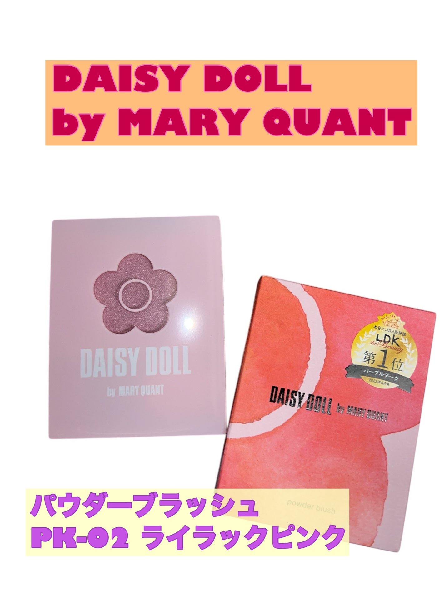 パウダーブラッシュ/DAISY DOLL by MARY QUANT/パウダーチークを使ったクチコミ(1枚目)