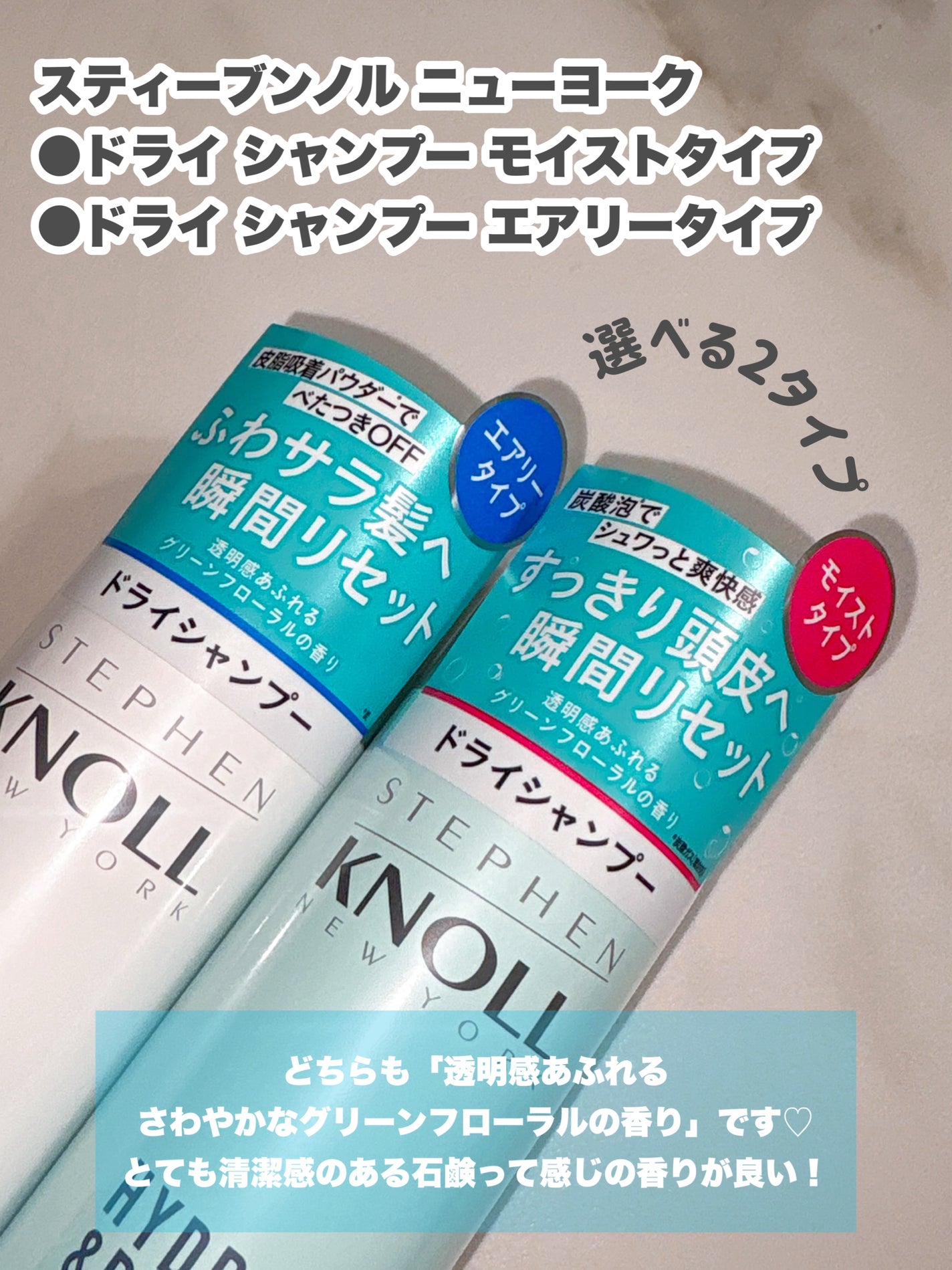 ドライ シャンプー エアリータイプ/スティーブンノル ニューヨーク/ドライシャンプーを使ったクチコミ(2枚目)