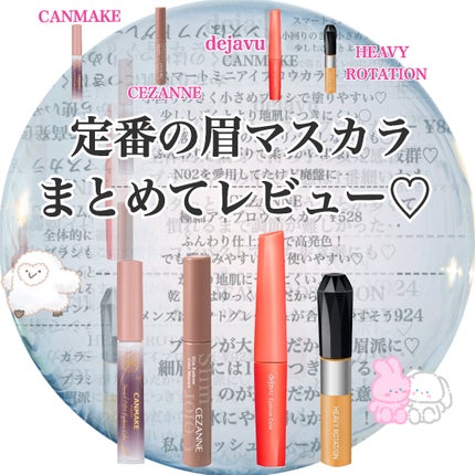 フィルム眉カラー/デジャヴュ/眉マスカラを使ったクチコミ(1枚目)
