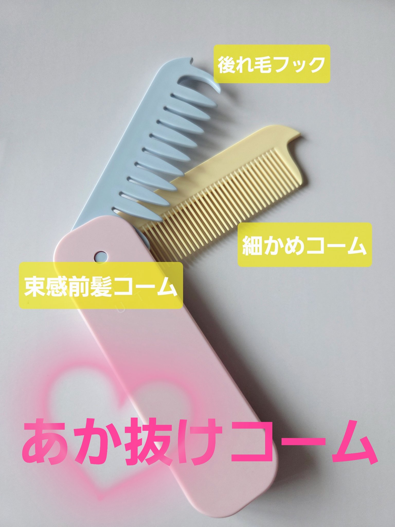 NEUT 3WAYあか抜けコームのクチコミ「∕あか抜けコーム🪮かわいい色に変身！(*^^*)∕

あの３wayあか抜けコームの
可愛い色が.....」（1枚目）