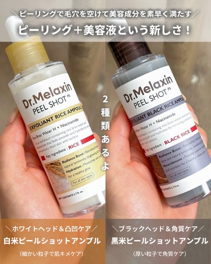 白米ピールショットゴマージュアンプル/Dr.Melaxin/美容液を使ったクチコミ(2枚目)