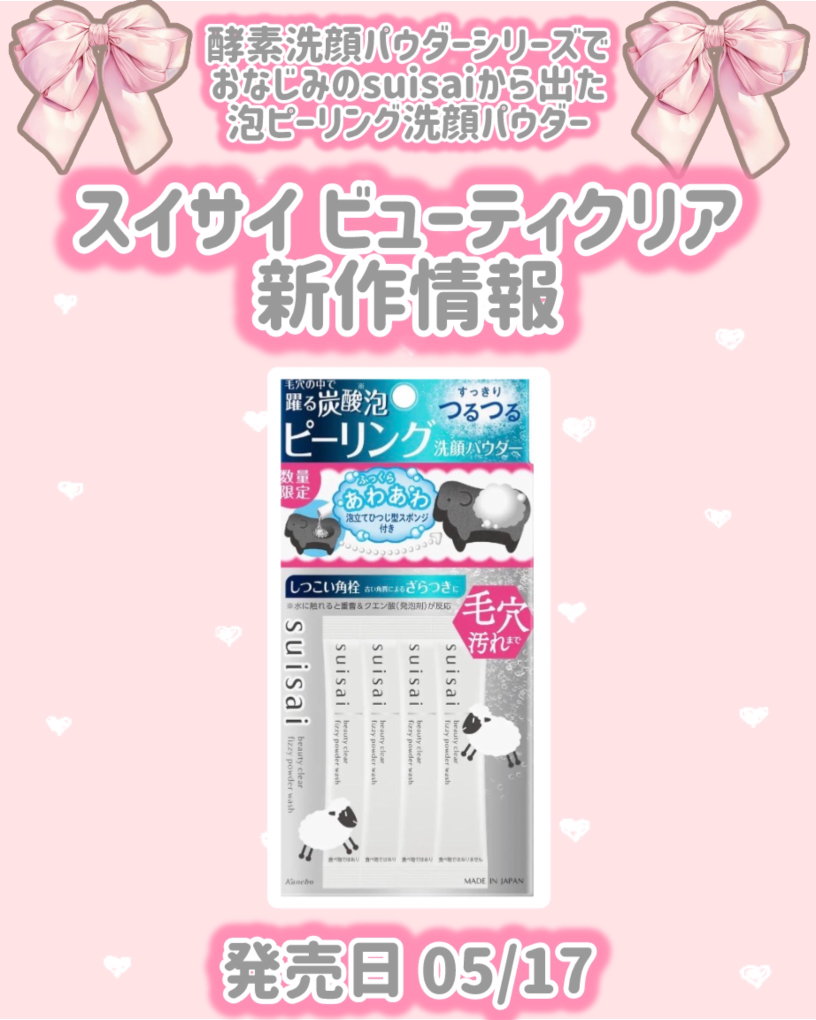 スイサイ ビューティクリア  ピーリング パウダーウォッシュ S/suisai/洗顔パウダーを使ったクチコミ（1枚目）