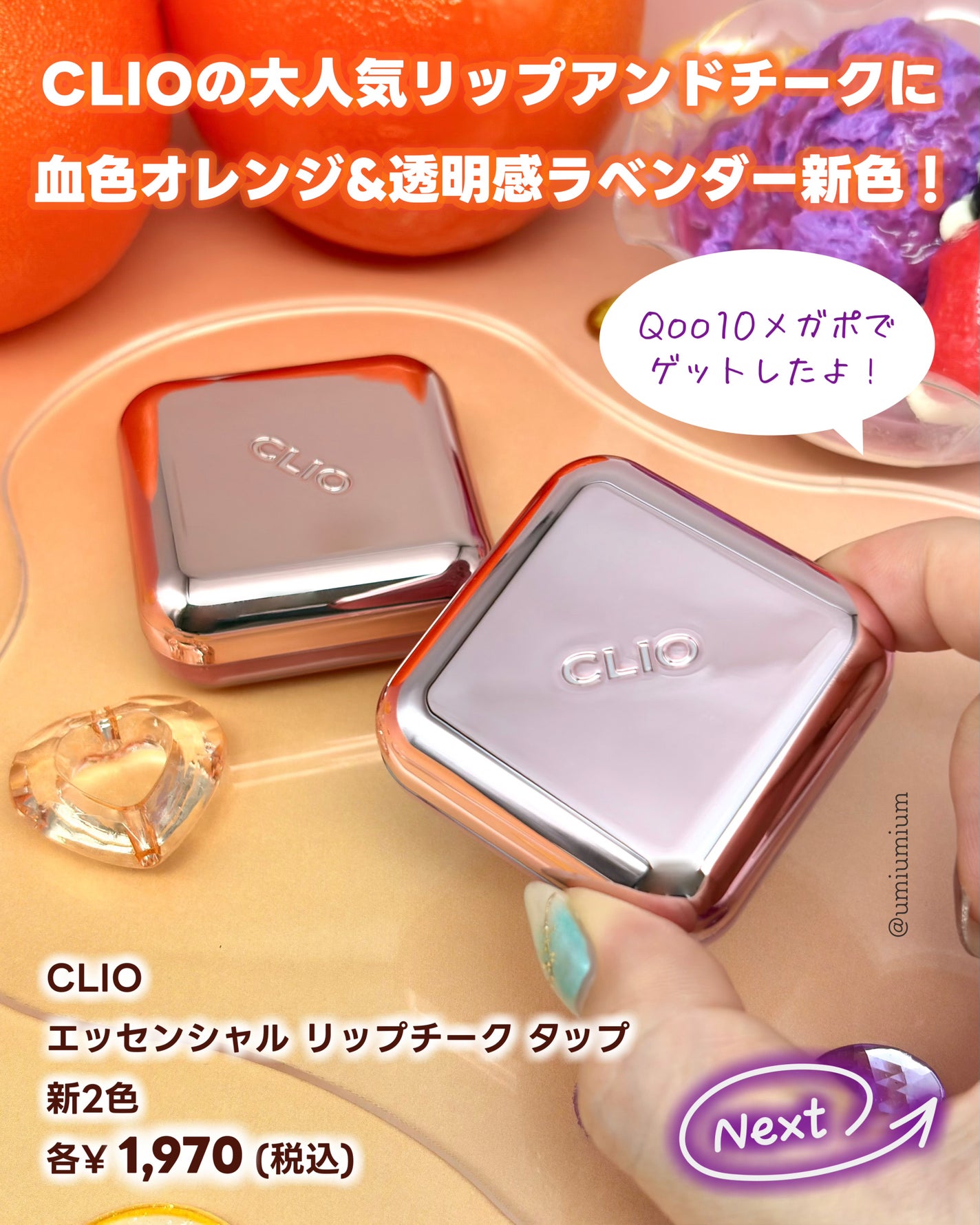 エッセンシャル リップチーク タップ/CLIO/ジェル・クリームチークを使ったクチコミ(2枚目)