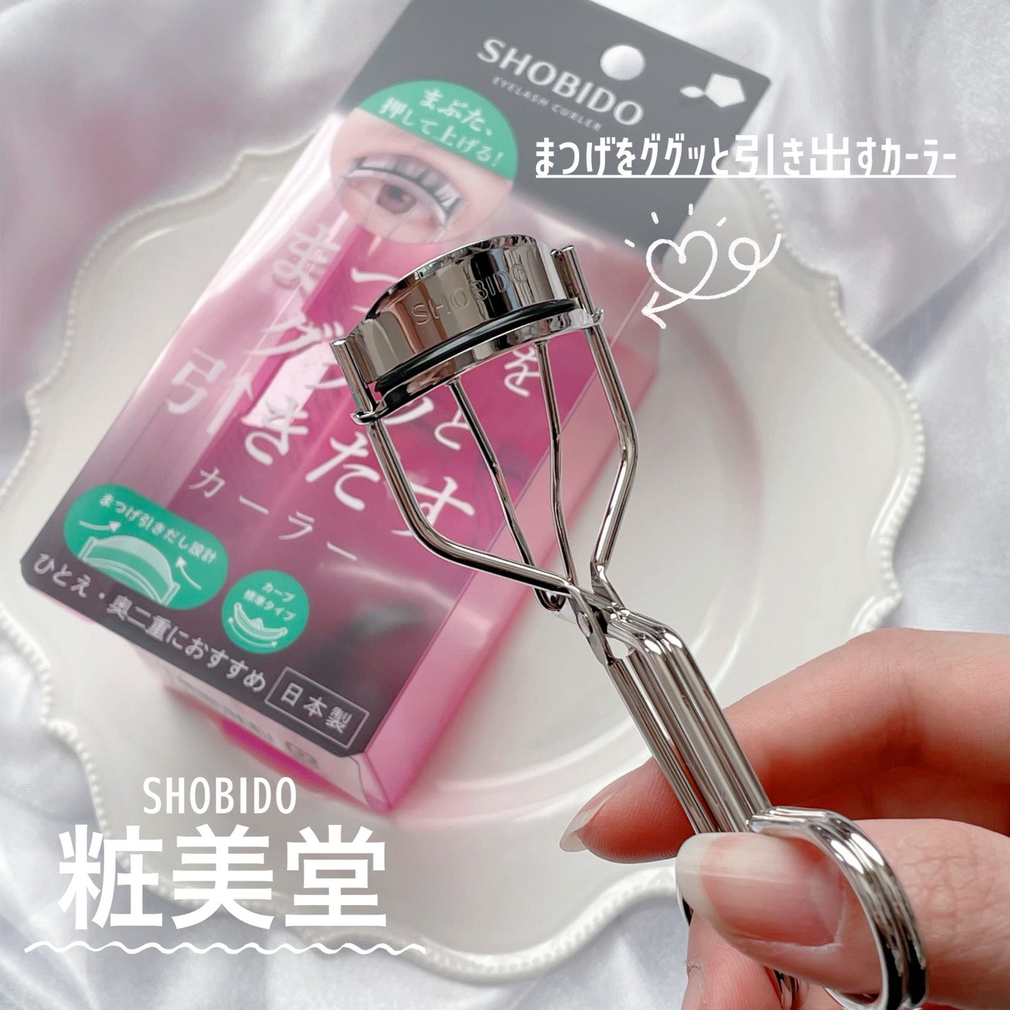 まつげググッとカーラー/SHOBIDO/ビューラーを使ったクチコミ(1枚目)