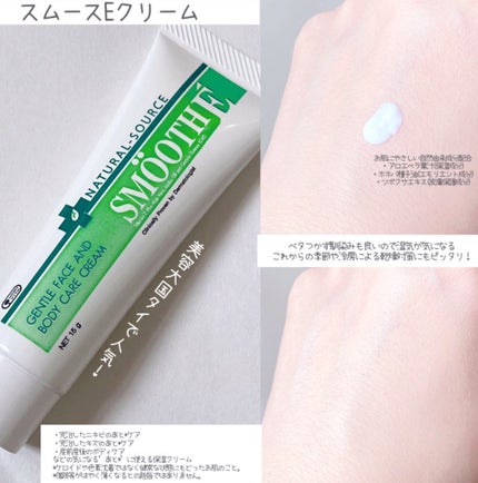 スムースEクリーム/SMOOTH E/フェイスクリームを使ったクチコミ(2枚目)