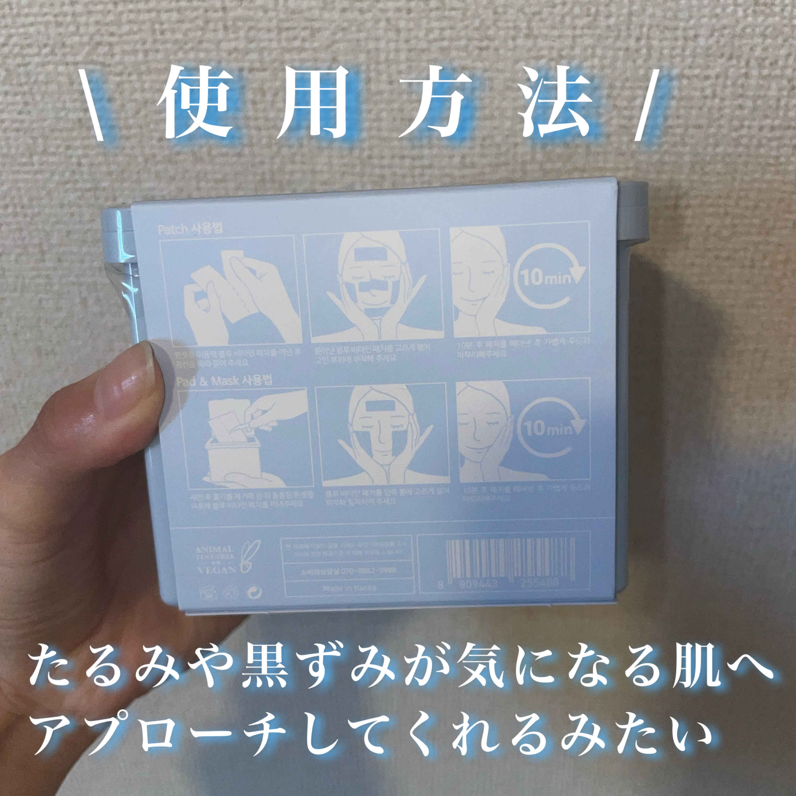 ブルービタミンパッチ/SKIN SIGNAL/シートマスク・パックを使ったクチコミ（3枚目）