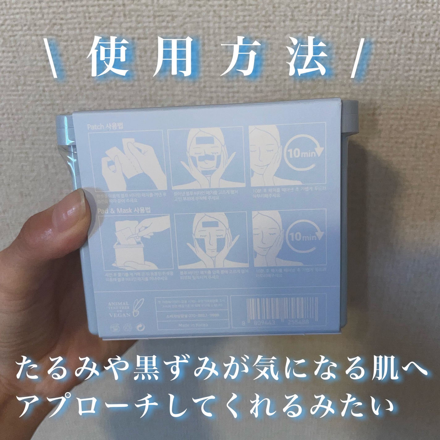 ブルービタミンパッチ/SKIN SIGNAL/シートマスク・パックを使ったクチコミ(3枚目)