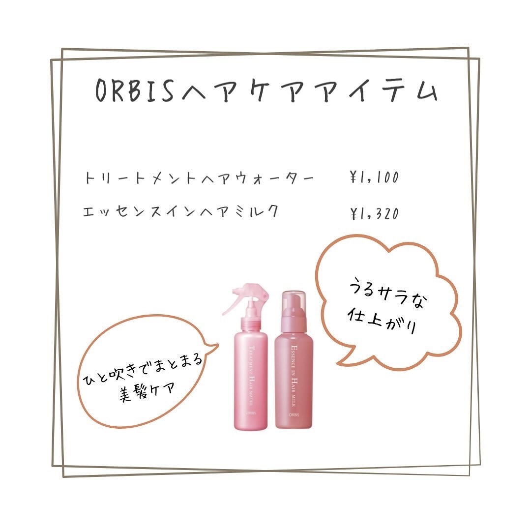エッセンスインヘアミルク/オルビス/ヘアミルクを使ったクチコミ（2枚目）