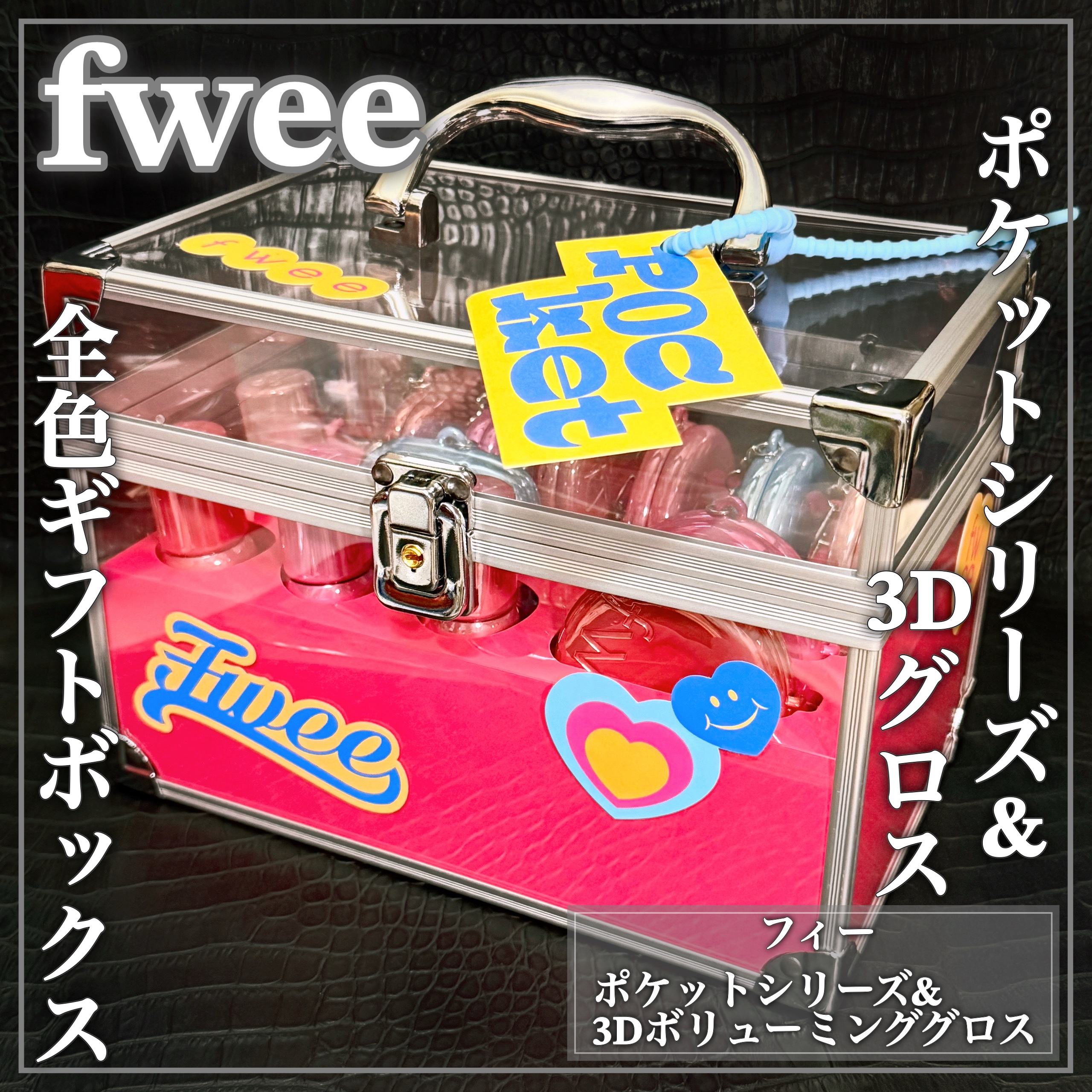 フィー 3Dボリューミンググロス/fwee/リップグロスを使ったクチコミ（1枚目）