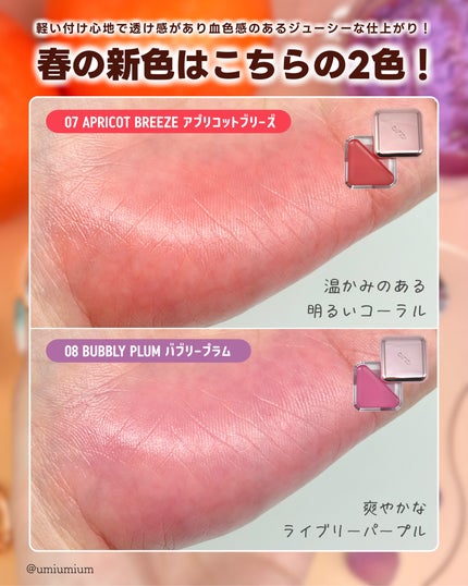 エッセンシャル リップチーク タップ/CLIO/ジェル・クリームチークを使ったクチコミ(4枚目)