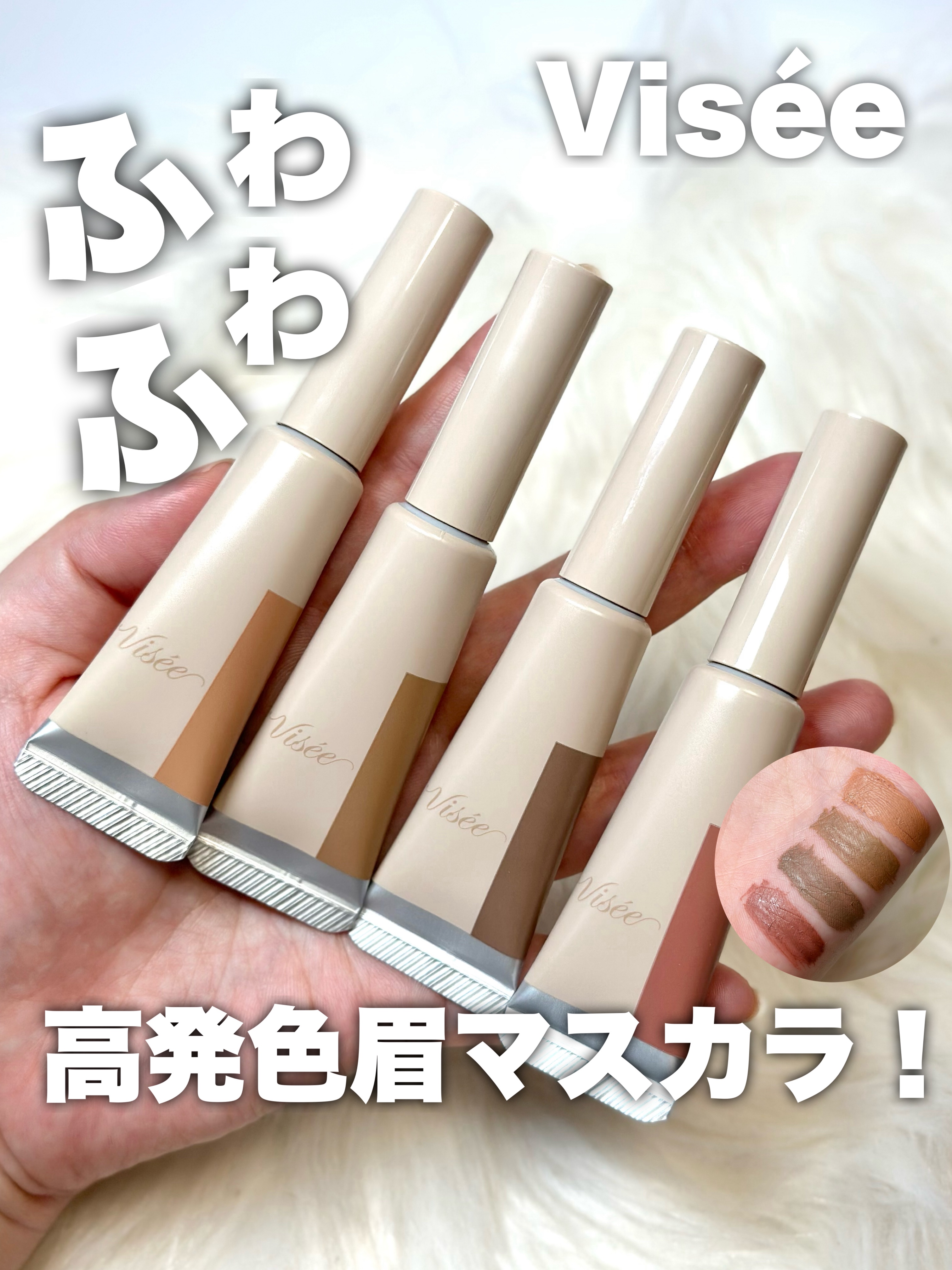 フラッフデザイン アイブロウカラー/Visée/眉マスカラを使ったクチコミ（1枚目）