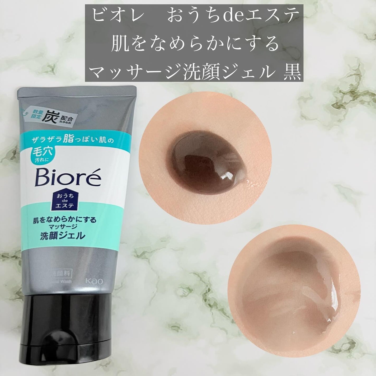 おうちdeエステ 肌をなめらかにするマッサージ洗顔ジェル 炭/ビオレ/その他洗顔料を使ったクチコミ(5枚目)