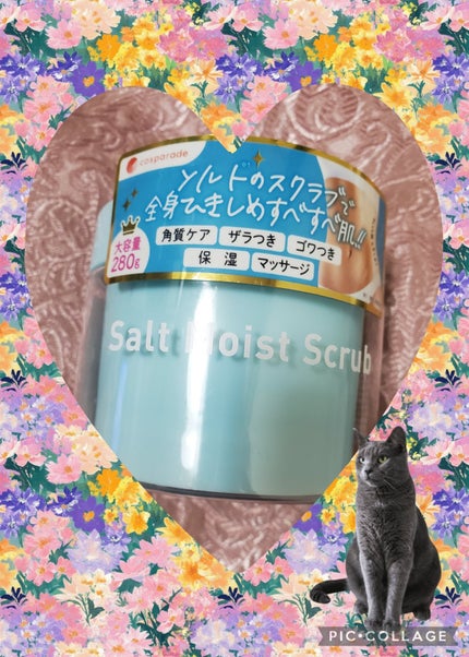 ソルトモイストスクラブ/cosparade/ボディスクラブを使ったクチコミ(1枚目)