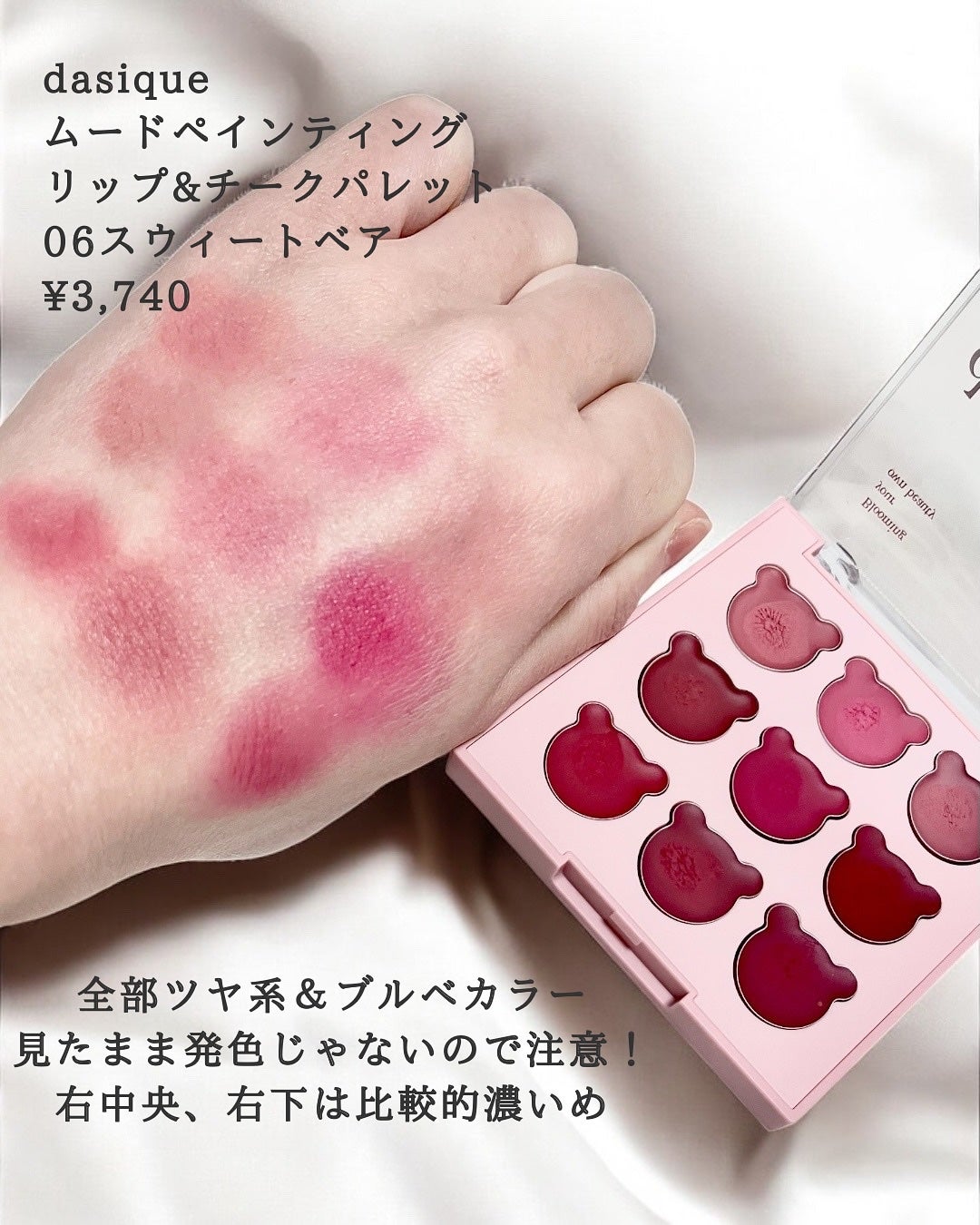 ムードペインティングリップアンドチークパレット/dasique/マルチパレットを使ったクチコミ(6枚目)