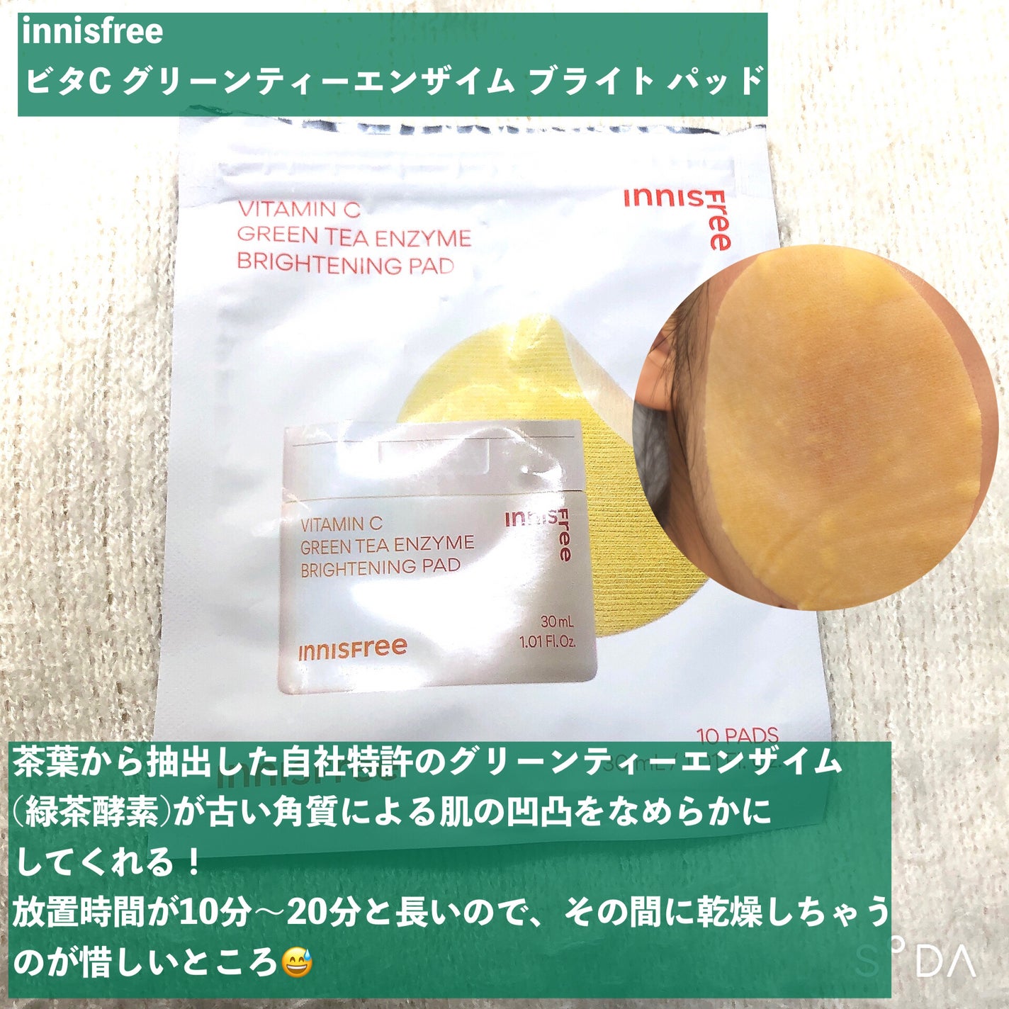 ビタC グリーンティーエンザイム ブライト セラム/innisfree/美容液を使ったクチコミ(3枚目)