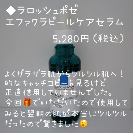 エファクラ ピールケア セラム/ラ ロッシュ ポゼ/美容液を使ったクチコミ(2枚目)