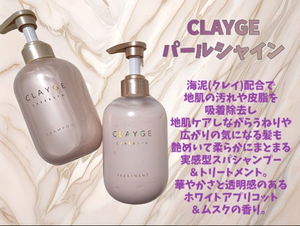 シャンプー/トリートメント パールシャイン(PS)/CLAYGE/市販シャンプーを使ったクチコミ(1枚目)